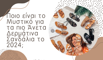 Ποιο είναι το Μυστικό για τα πιο Άνετα Δερμάτινα Σανδάλια το 2024;