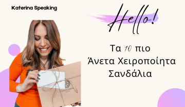 Τα 10 πιο Άνετα Χειροποίητα Σανδάλια