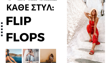 Flip Flops: Το Κομψό Στοιχείο που Αναβαθμίζει Κάθε Στυλ